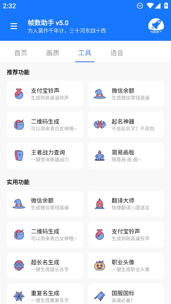 帧数助手最新版