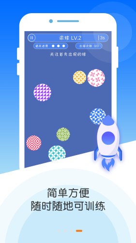专注力大师app