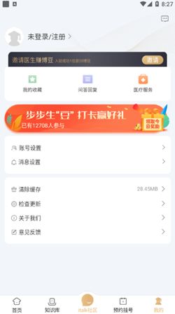 精心博治app官方版