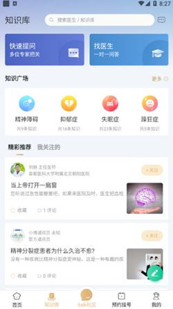 精心博治app官方版