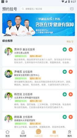 精心博治app官方版
