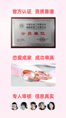 成家相亲app