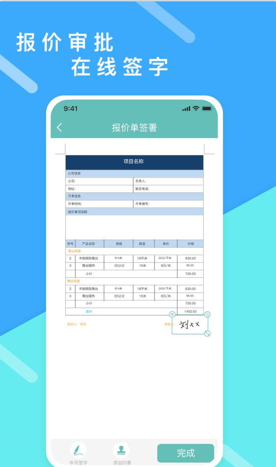 超级报价表