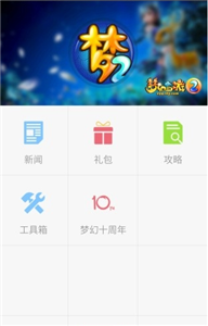 游团手游
