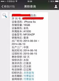 惊爆！苹果手机序列号查询超简单方法大！