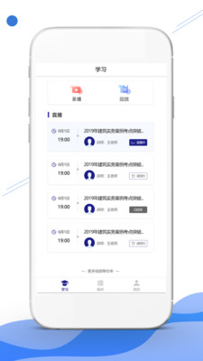 在线职学堂官方版