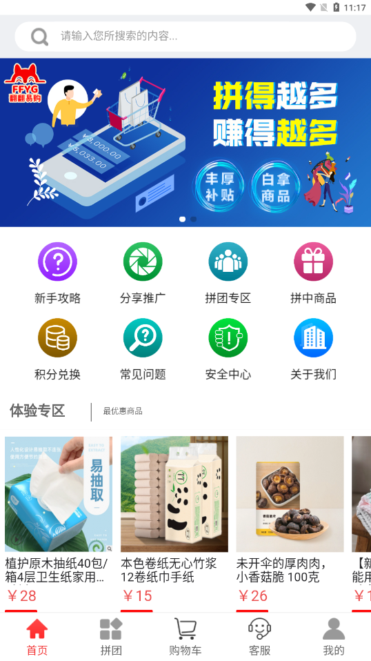翻翻易购app官方下载