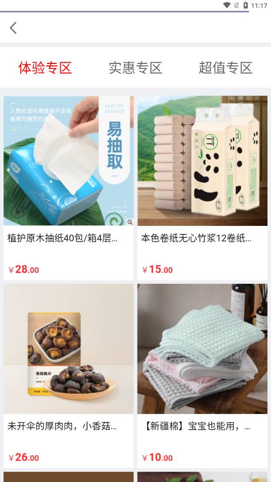 翻翻易购app官方下载