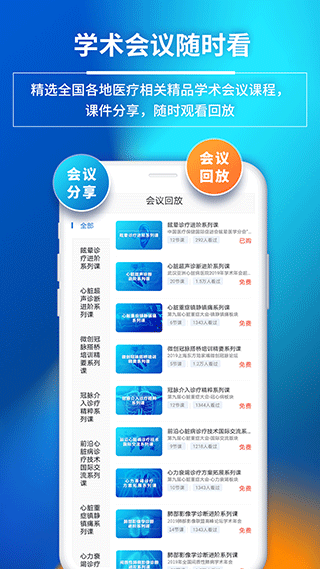 医视屏APP