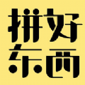 拼好东西安卓版app