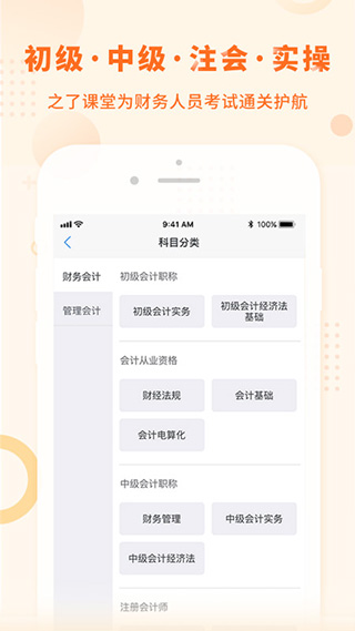 中级会计之了课堂软件