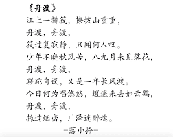 原来的舟渡苦海驱无涯出自何处
