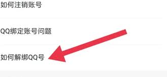 惊爆！点点穿书解绑全攻略，QQ号解绑方法大！