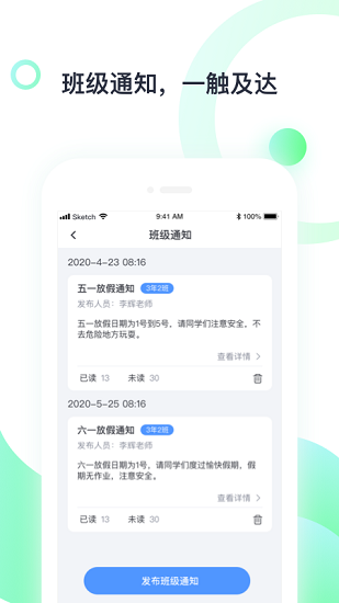 青苗教师端app官方版