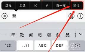 苹果手机九宫格换行操作步骤