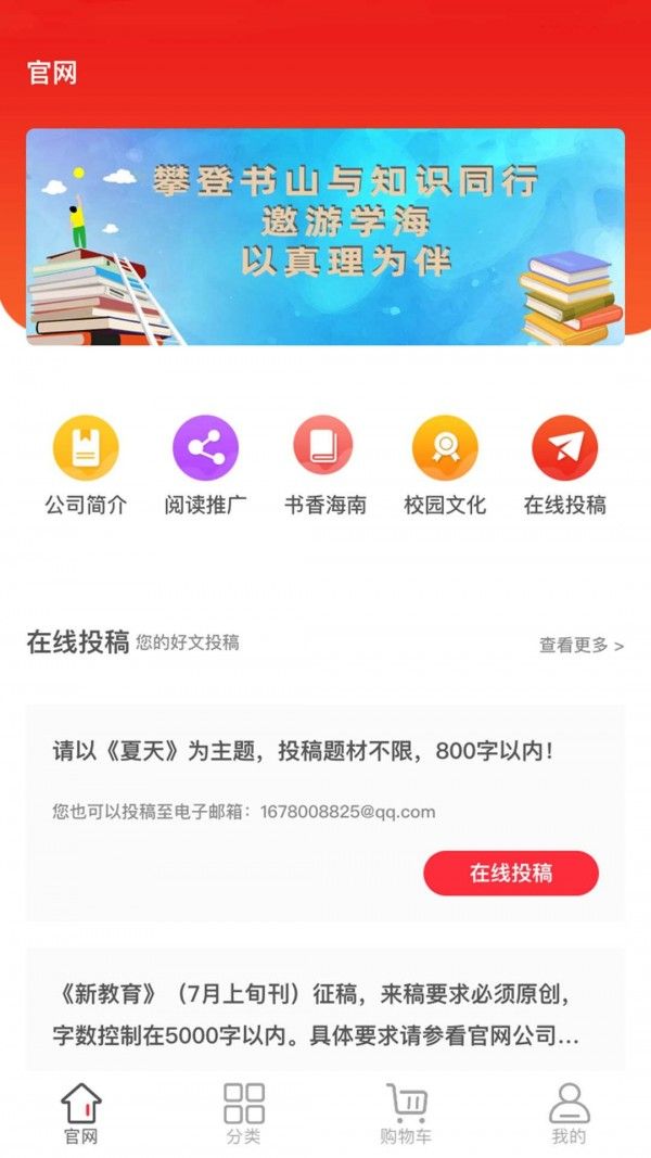 海南新教育官方版