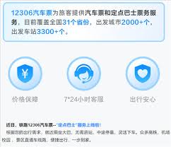 铁路12306定点巴士购票方法全解析