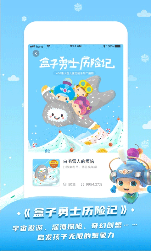 呼呼收音机免费版