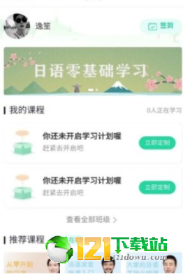 新言网校app官方手机版