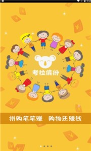 拼返返app