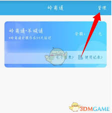 惊爆！岭南通 app 删卡方法大，你知道怎么操作吗？