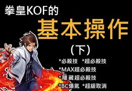 拳皇技能大招释放技巧全解析，轻松掌握核心要点