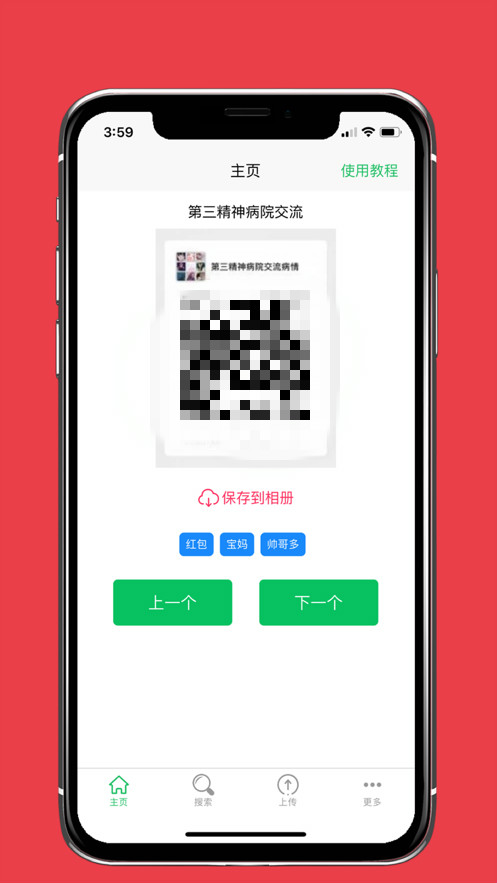 微小群共享app官方手机版