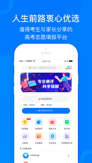 中选志愿