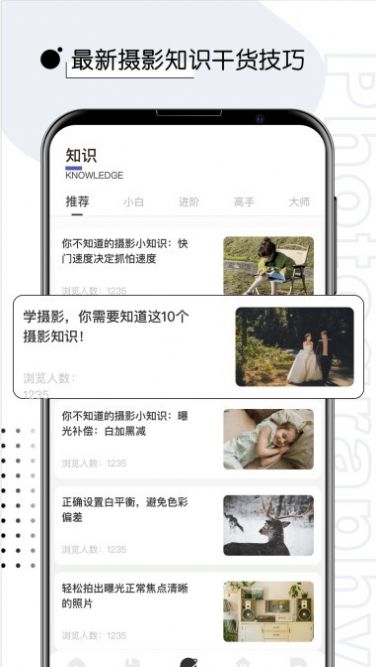 摄影教程君软件