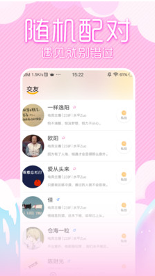 初夏交友APP官方版