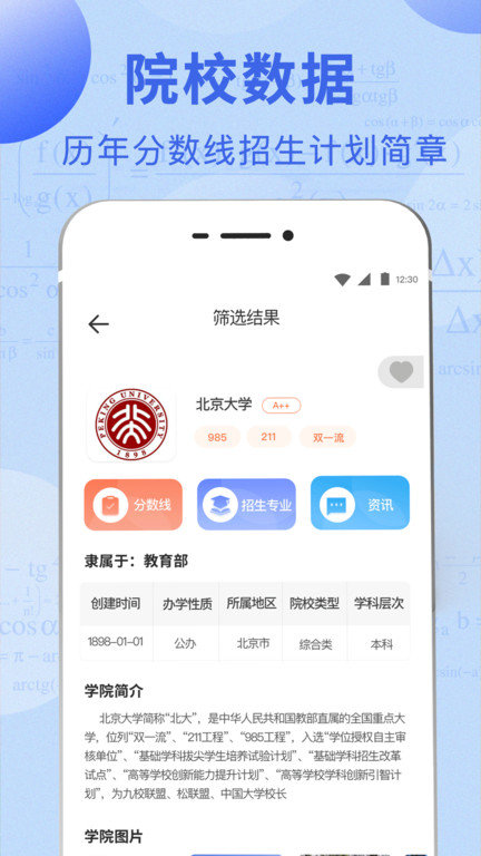 极志愿软件