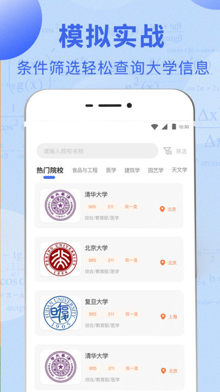 极志愿软件