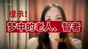 梦见天上白胡子老爷爷的神秘预兆解读