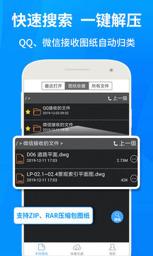 CAD快速看图安卓版