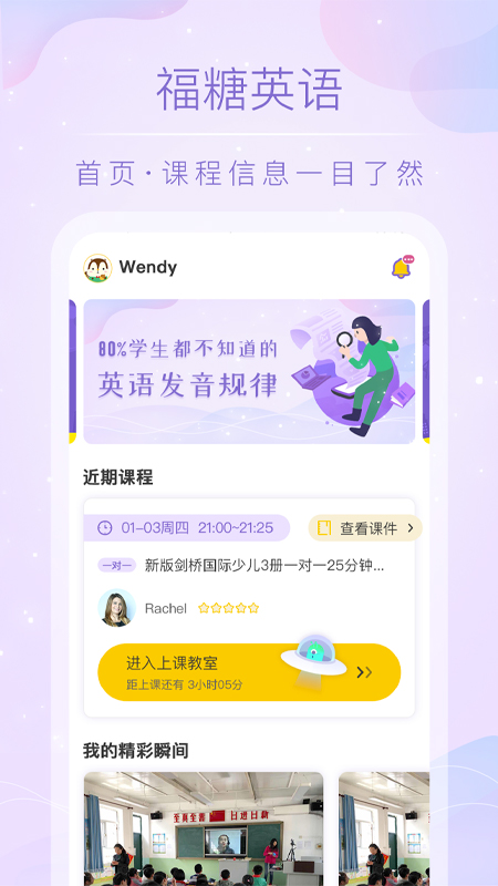 福糖英语app