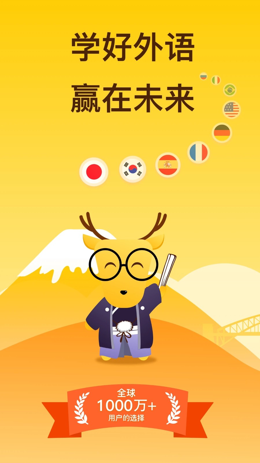 鹿老师说外语免费版