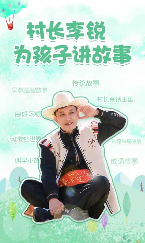村长讲故事2023版