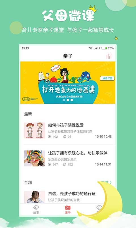村长讲故事2023版
