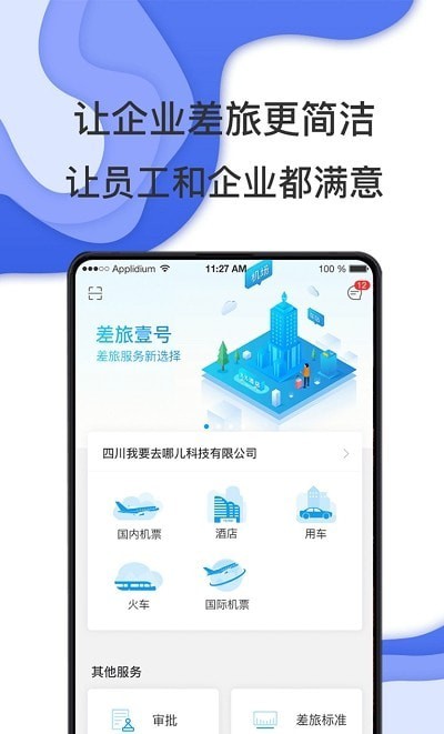 唐旅畅行app手机版