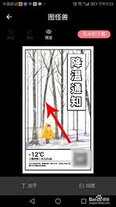 图怪兽如何把设计海报存给别人 图怪兽将自己设计发给别人的方法
