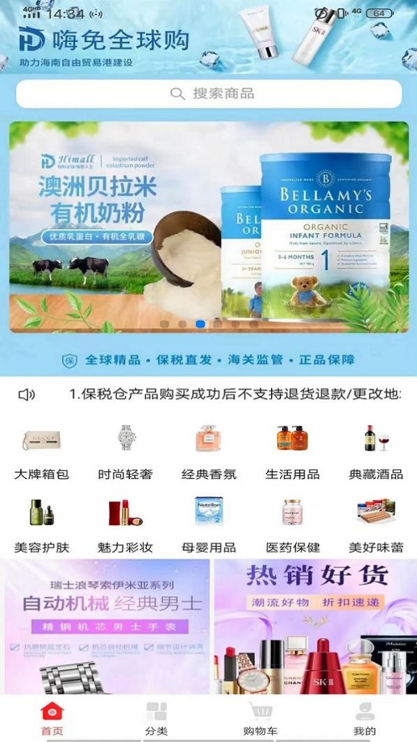 嗨免全球购app正式版