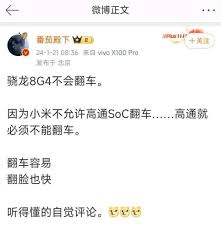 骁龙8gen4翻车后能否售后？核心要点凸显！