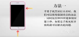 苹果手机黑屏快速修复指南