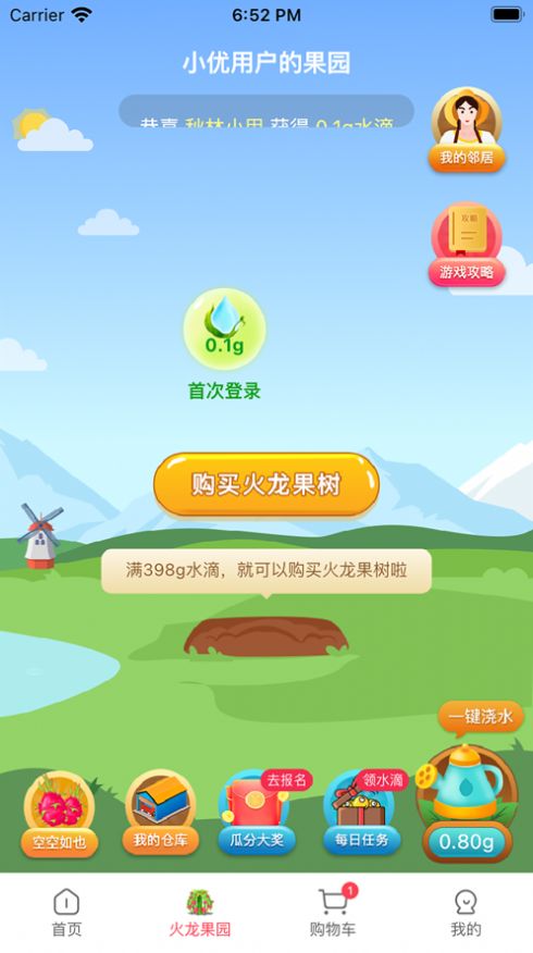 优拓邦app