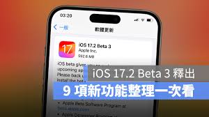 iOS 17.5 Beta3对比iOS 17.4.1：真的非升级不可吗？
