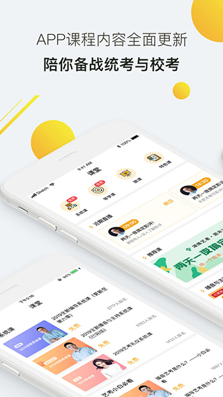海绵艺考app