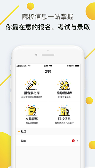 海绵艺考app