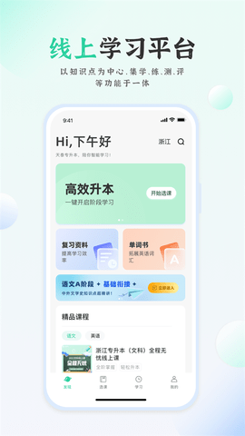 天泰专升本官方版