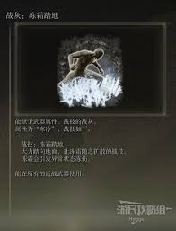 艾尔登法环冻霜踏地战灰获取全攻略