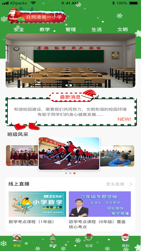 西禾学堂官方版